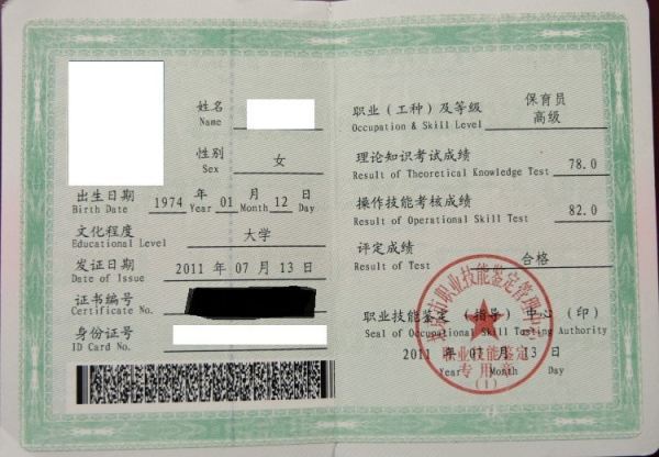 幼儿园保育员资格证在哪考