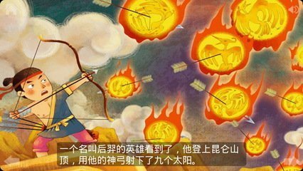 中秋节的来历