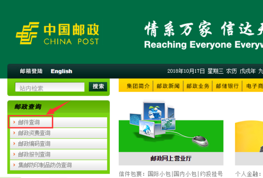 邮政约投还早司挂号单号查询