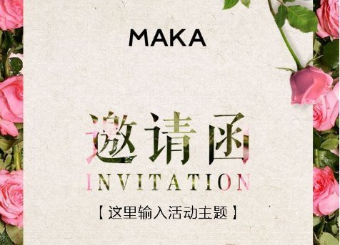 一般祖层命邀请函的规格是多大?
