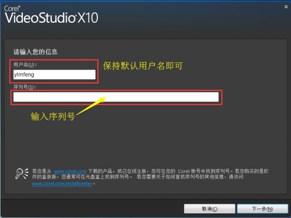 会声会影X10怎么破解成永久版的