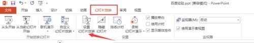 怎影样取消ppt的自动播放