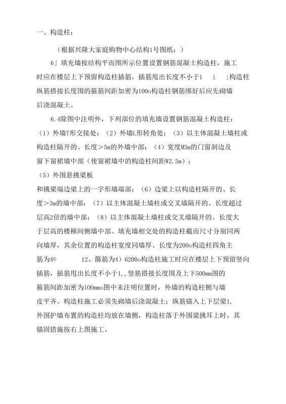 二次结构植筋长度规范