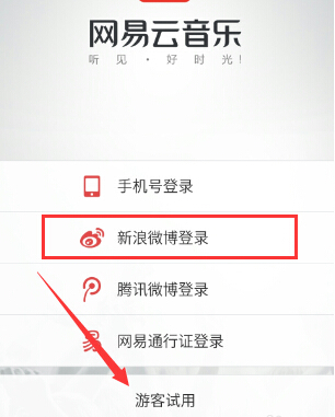 网易云音乐听歌识曲怎么用