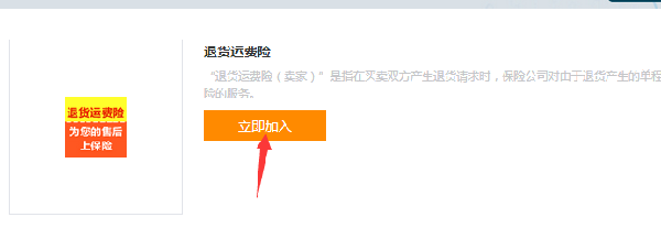 淘宝卖家食如何设置运费险