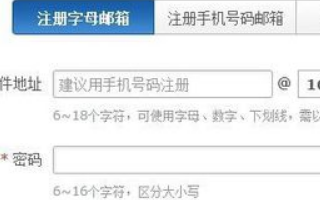 如何申来自请邮箱免费注册