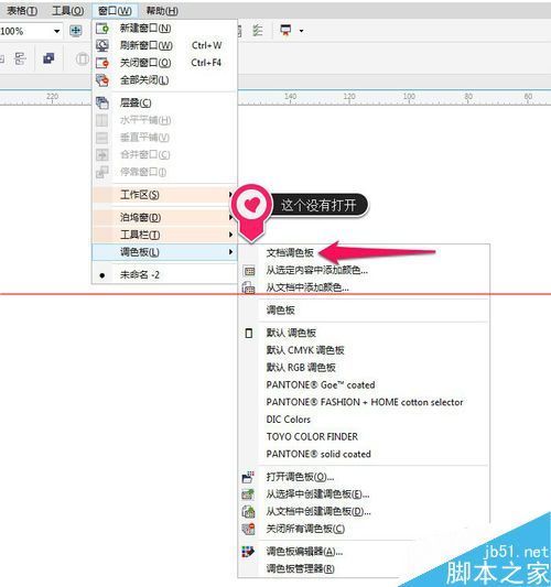 CDR文档调色板没了怎么办？来自