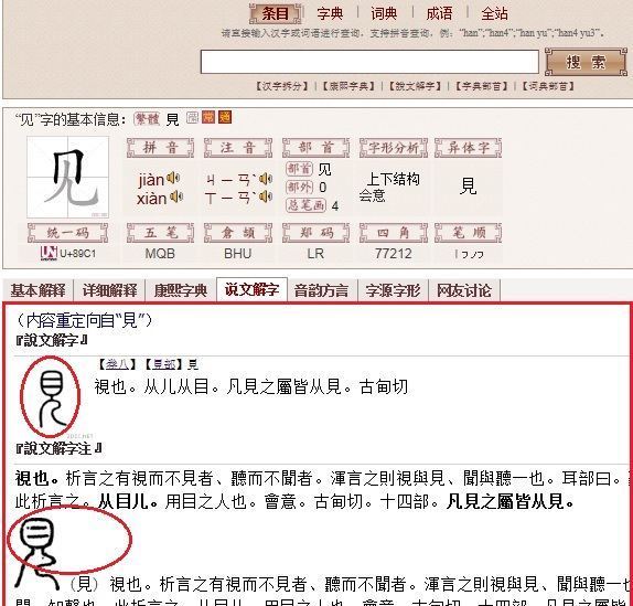 在线繁体字字典