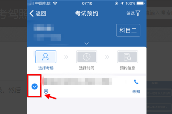 驾照预约考来自试登录入口
