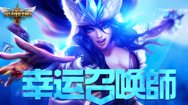 2017年5月幸运召唤师_LOL5月历杂真幸运召唤师活动网址