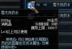DNF冰属性药剂的名字叫什么？