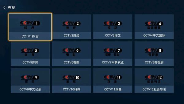 中央电视台1套在线直播用什么播放器