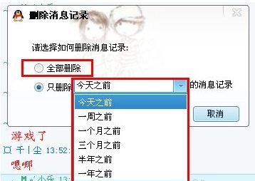 请问怎样删除电脑里QQ聊天记录来自??