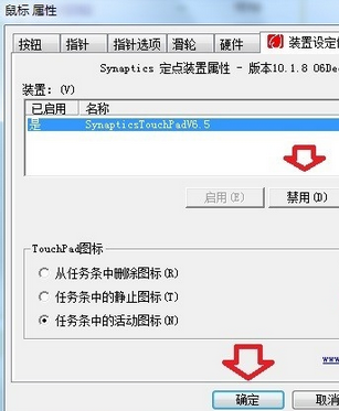 hp笔记本怎么关闭触摸屏？