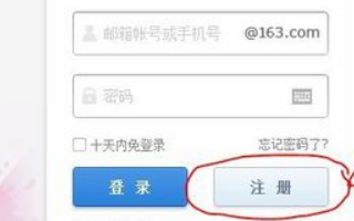 如何申来自请邮箱免费注册