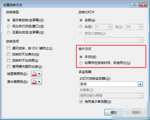 怎影样取消ppt的自动播放