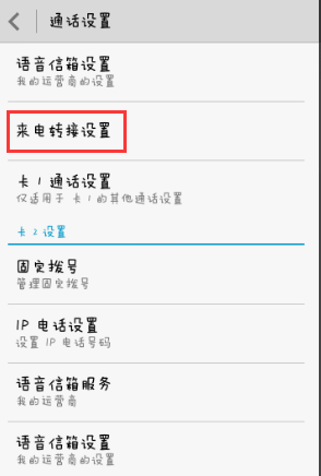 如何取消手机呼叫转移？