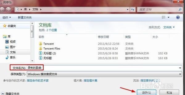 如何录来自制电脑上播放的声音？
