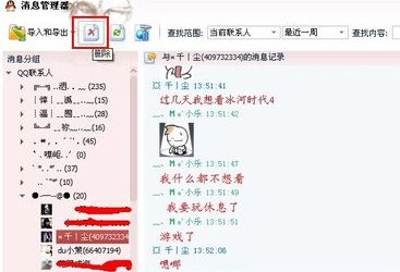 请问怎样删除电脑里QQ聊天记录来自??