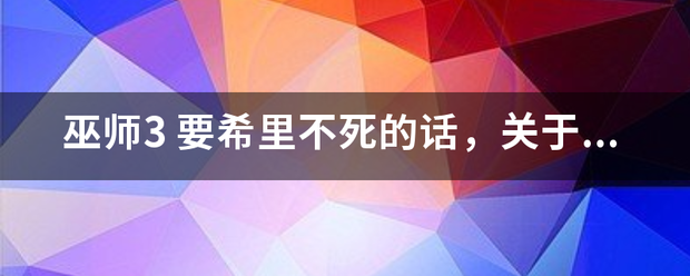 巫师3