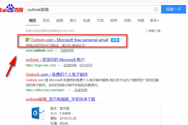 outlook邮箱怎么登录网页版？