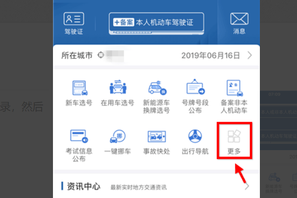 驾照预约考来自试登录入口