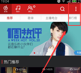 网易云音乐听歌识曲怎么用