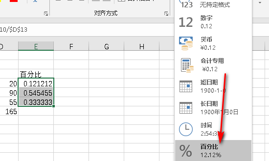 excel表格百分比公式