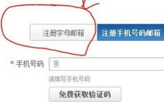 如何申来自请邮箱免费注册
