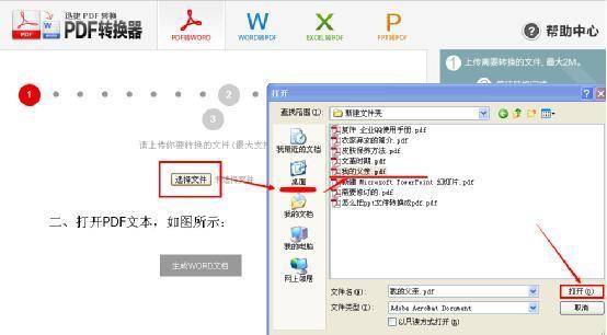 pdf转换成word在线转换器