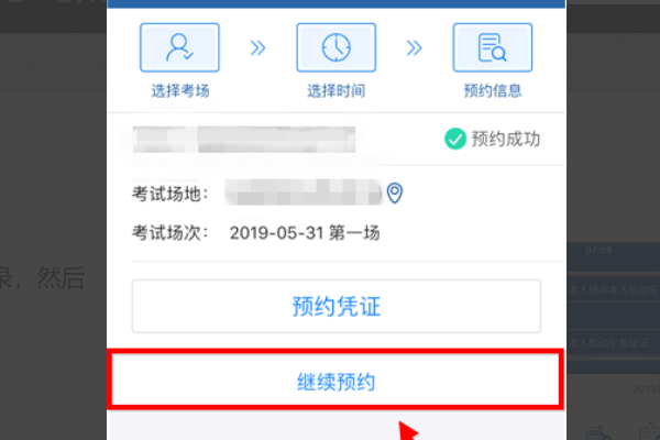 驾照预约考来自试登录入口