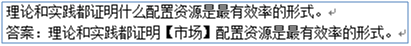 理论和实践都证明什么配置资源是最有效率的形式。