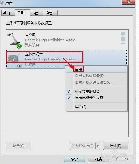 如何录来自制电脑上播放的声音？