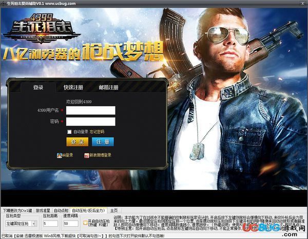 4399生死狙击刷金币外挂