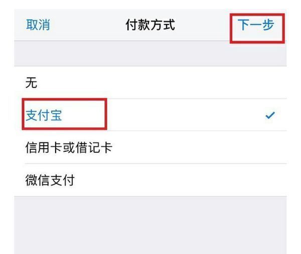 苹果手机支付方式怎么设置？