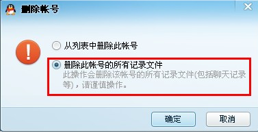 请问怎样删除电脑里QQ聊天记录来自??