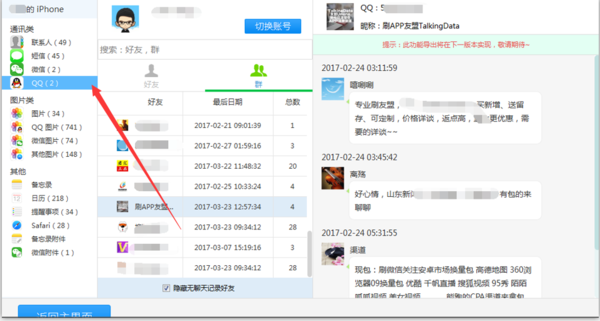 如何把苹果手机QQ聊天记录导出到电脑案划测站讲误观创晶上