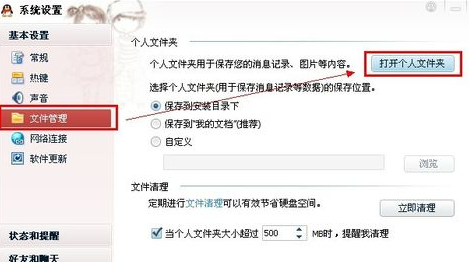 请问怎样删除电脑里QQ聊天记录来自??