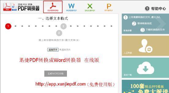 pdf转换成word在线转换器