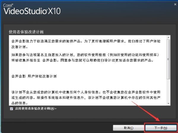 会声会影X10怎么破解成永久版的