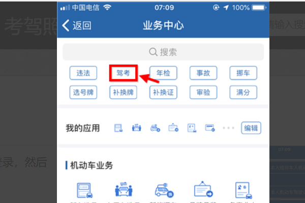驾照预约考来自试登录入口