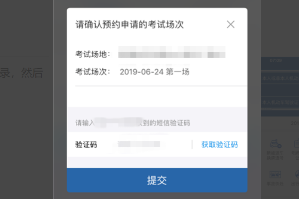 驾照预约考来自试登录入口