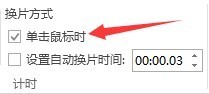怎影样取消ppt的自动播放