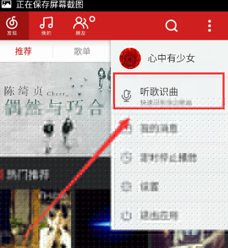 网易云音乐听歌识曲怎么用