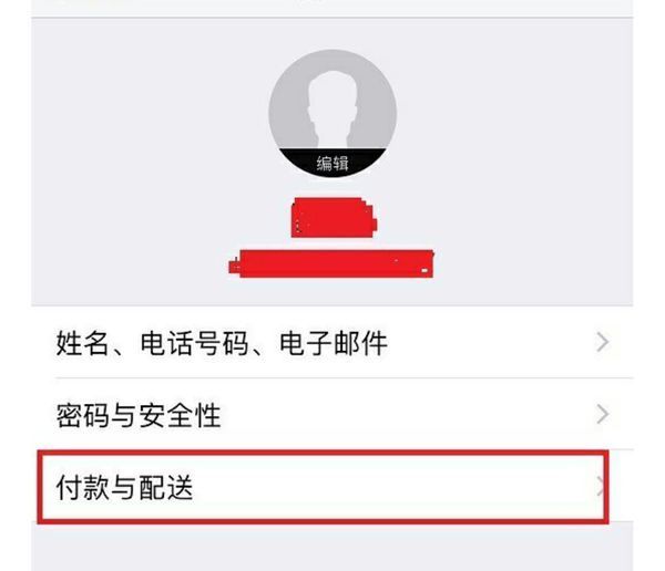 苹果手机支付方式怎么设置？