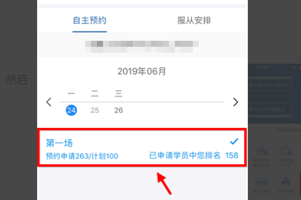 驾照预约考来自试登录入口