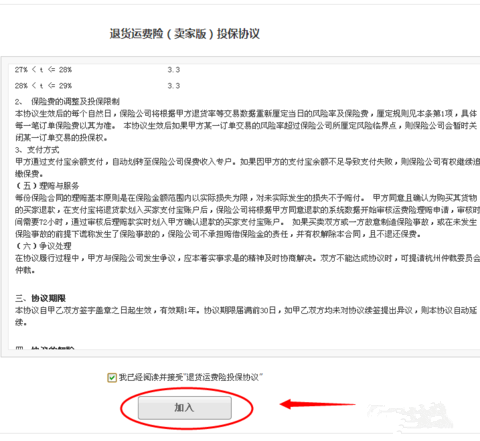 淘宝卖家食如何设置运费险