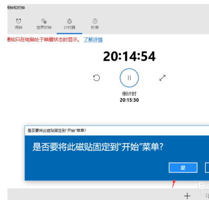 怎样把高考倒计时添加到电脑桌面