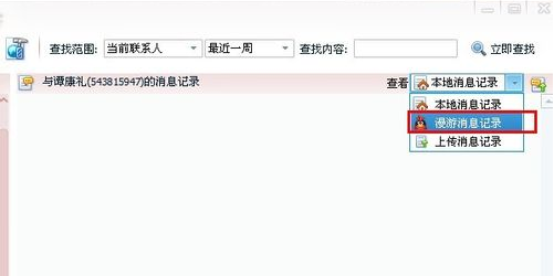 请问怎样删除电脑里QQ聊天记录来自??