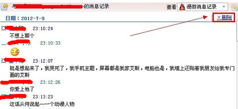 请问怎样删除电脑里QQ聊天记录来自??